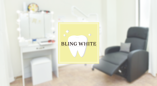 BLING WHITE & Beauty iSの運営について